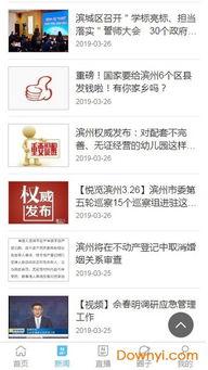 滨州最新爆料新闻,揭秘某重大事件背后真相 第3张 滨州最新爆料新闻,揭秘某重大事件背后真相 第3张